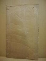 絵原有聲画集　附録消間文