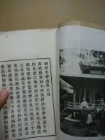 絵原有聲画集　附録消間文