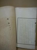 絵原有聲画集　附録消間文