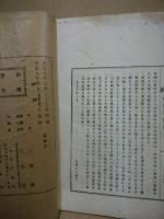 絵原有聲画集　附録消間文