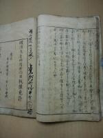 ひとりけいこ規矩凖縄雛形　下巻