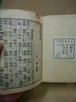 詩学維新　2冊揃
