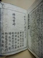 孟子　安永校正　4冊揃