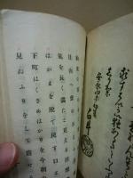 川柳叢書第三冊 誹諧獨あるき