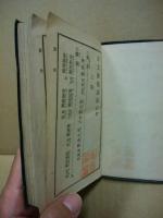 古文真宝講話　古文後集講話