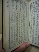 古文真宝講話　古文後集講話