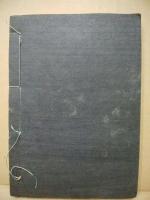 川柳叢書第二冊 藐姑柳