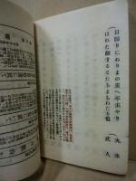 川柳叢書第二冊 藐姑柳