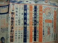 少年画報　4巻9号（昭和26年8月）　4周年記念夏休み大愉快号