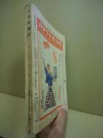 少年倶楽部　第22巻3号　昭和10年3月