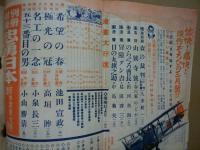 少年倶楽部　第22巻3号　昭和10年3月