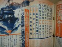 少年倶楽部　第22巻3号　昭和10年3月