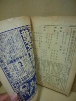 少年倶楽部　第22巻3号　昭和10年3月