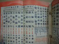 少年倶楽部　第20巻1号　昭和8年1月