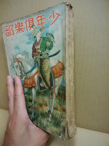 少年倶楽部 第17巻1号 昭和5年1月 / 古本、中古本、古書籍の通販は