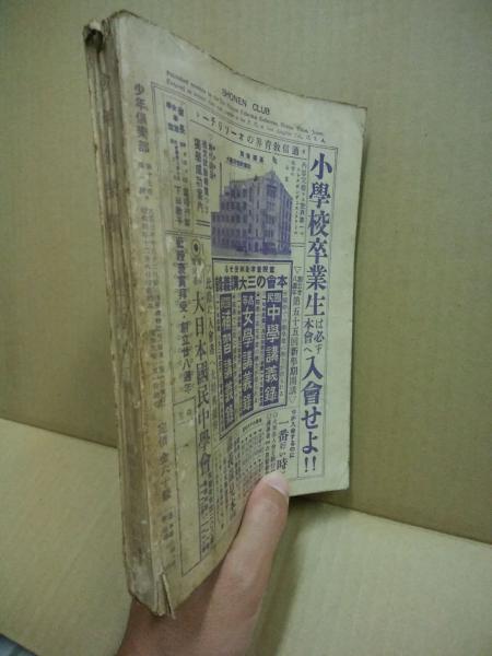 少年倶楽部 第17巻1号 昭和5年1月 古本 中古本 古書籍の通販は 日本の古本屋 日本の古本屋 少年倶楽部 第17巻1号 昭和5年1月 古本 中古本 古書籍の通販は 日本の古本屋 日本の古本屋