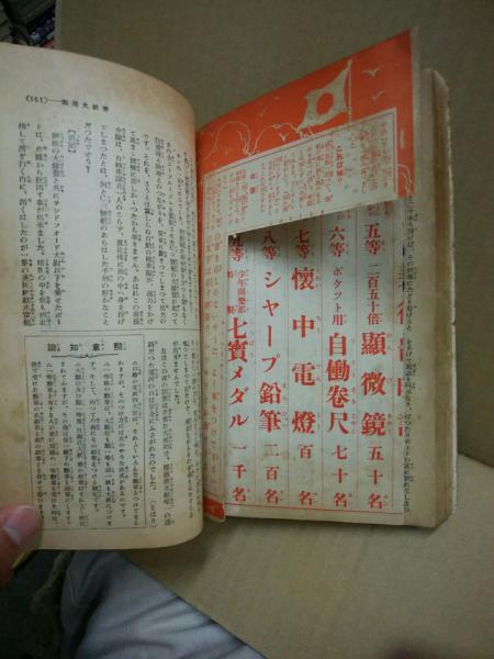 少年倶楽部 第17巻1号 昭和5年1月 古本 中古本 古書籍の通販は 日本の古本屋 日本の古本屋 少年倶楽部 第17巻1号 昭和5年1月 古本 中古本 古書籍の通販は 日本の古本屋 日本の古本屋