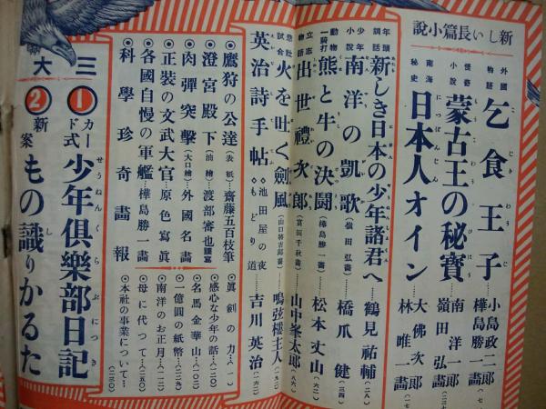 少年倶楽部 第17巻1号 昭和5年1月 / 古本、中古本、古書籍の通販は