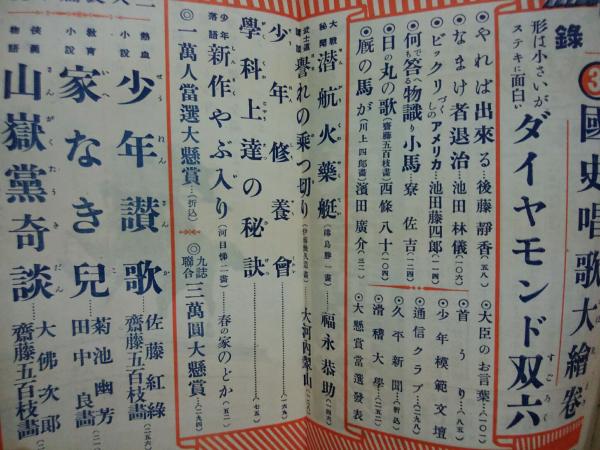 少年倶楽部 第17巻1号 昭和5年1月 / 古本、中古本、古書籍の通販は