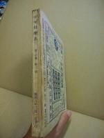 少年倶楽部　第20巻3号　昭和8年3月