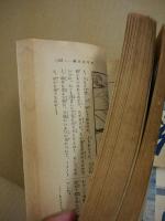 少年倶楽部　第20巻3号　昭和8年3月