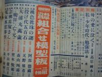 少年倶楽部　第20巻3号　昭和8年3月