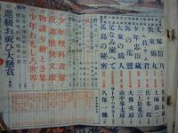 少年倶楽部　第20巻3号　昭和8年3月