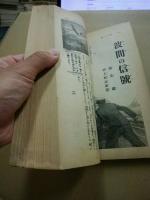 少年倶楽部　第20巻7号　昭和8年7月