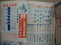 少年倶楽部　第20巻7号　昭和8年7月