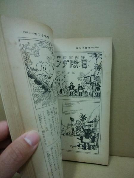 昭和レトロ 少年クラブ　昭和32年2月号 昭和レトロ 少年クラブ 昭和32年2月号