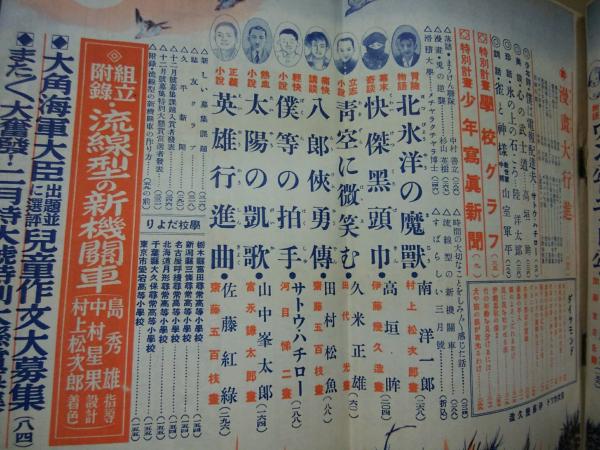 少年倶楽部 第22巻2号 昭和10年2月 / 古本、中古本、古書籍の