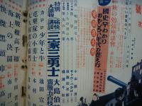 少年倶楽部　第22巻10号　昭和10年10月