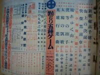 少年倶楽部　第22巻10号　昭和10年10月