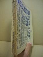 少年倶楽部　第21巻2号　昭和9年2月