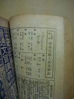 少年倶楽部　第21巻2号　昭和9年2月