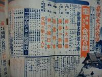 少年倶楽部　第21巻2号　昭和9年2月