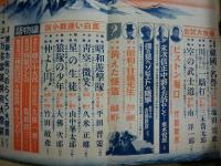 少年倶楽部　第21巻2号　昭和9年2月