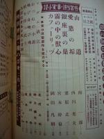 週刊朝日　第27巻5号　昭和10年1月21日　新春読物号