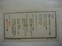 窓　福井良之助ミニアチュウル画集　1978年
