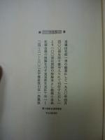 風流てばこのそこ　別冊「長枕褥合戦　複製」共