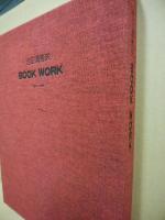 池田満寿夫 Book work : 1947～1977
