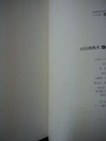 池田満寿夫 Book work : 1947～1977