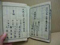 世中貧富論　絵入　滑稽本　前後編6冊揃