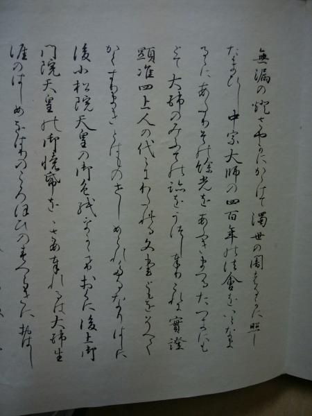餘々の安東 （中宗大師四百回忌・宸翰集） / 古本、中古本、古書籍の