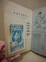 稀書　第五冊