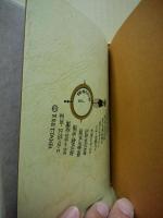 鳥遣いの乙女　武井武雄刊本作品　第138冊 ※(注)販売は武井武雄刊本作品128冊・収蔵18箱　一括です。