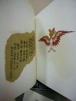 天狗天八郎　武井武雄刊本作品　第104冊 ※(注)販売は武井武雄刊本作品128冊・収蔵18箱　一括です。