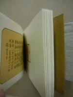 現代の神々　武井武雄刊本作品　第90冊 ※(注)販売は武井武雄刊本作品128冊・収蔵18箱　一括です。