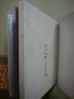 瓢箪作家　武井武雄刊本作品　第88冊 ※(注)販売は武井武雄刊本作品128冊・収蔵18箱　一括です。