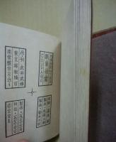 瓢箪作家　武井武雄刊本作品　第88冊 ※(注)販売は武井武雄刊本作品128冊・収蔵18箱　一括です。